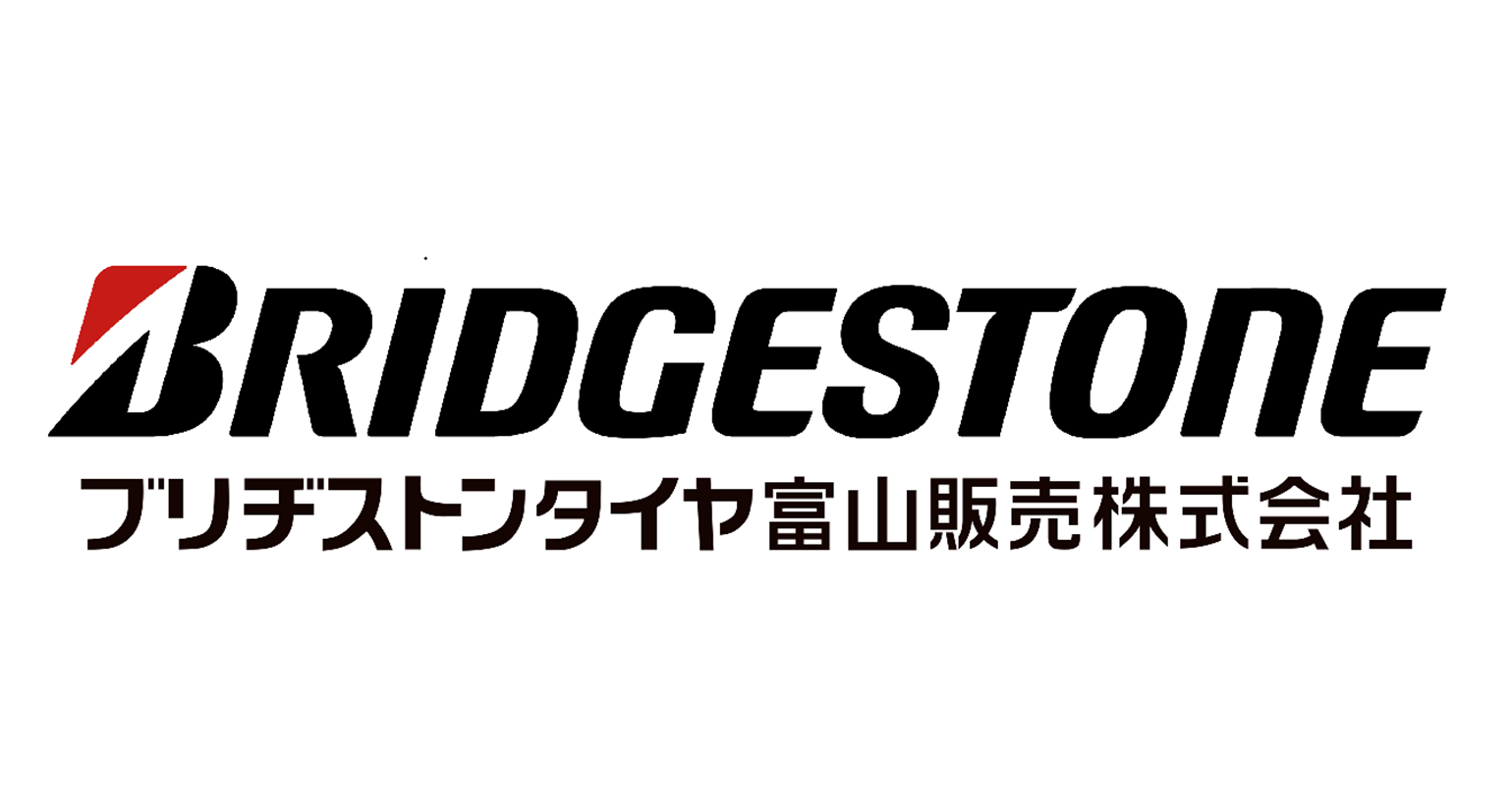 ブリヂストンタイヤ富山販売